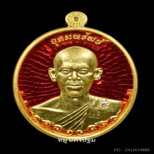 เหรียญพระอาจารย์ต้อม วัดท่าสะแบง รุ่นอุดมทรัพย์ เนื้อทองคำ