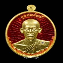 เหรียญพระอาจารย์ต้อม วัดท่าสะแบง รุ่นอุดมทรัพย์ เนื้อทองคำ