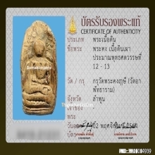 พระคง ลำพูน