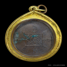 เหรียญพ่อท่านคล้าย