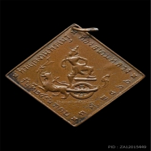 เหรียญกรมหลวงชุมพร ๒๔๖๖