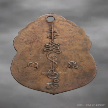 222/เหรียญหลวงพ่อทองสุข วัดสะพานสูง จ.นนทบุรี รุ่นแรก