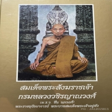 พระชัยสุจิตโตสมเด็จพระสังฆราชชื่นวัดบวรนิเวศแชมป์ๆๆ