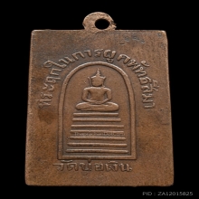 หลวงปู่เทียน วัดบ่อเงิน รุ่นแรก