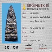 หลวงปู่ทวด เตารีดอาปาเช่ ปี05