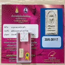 +ติดที่2สมาคม สมเด็จคะแนน วัดประสาท