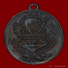 เหรียญครุฑแบกเสมา หลวงพ่อโอภาสี อาศรมบางมด กรุงเทพฯ พ.ศ.2498