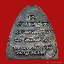 หลวงปู่ทวด หลังหนังสือ ปี 24