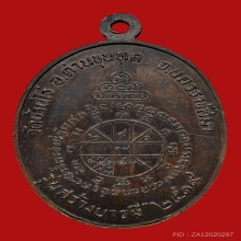 หลวงพ่อคูณ วัดบ้านไร่ ปี19 เนื้อทองแดง