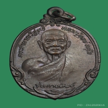 เหรียญ กายทิพย์ ลป.ดุลย์ วัดบูรพาราม 2521