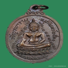 เหรียญ กายทิพย์ ลป.ดุลย์ วัดบูรพาราม 2521