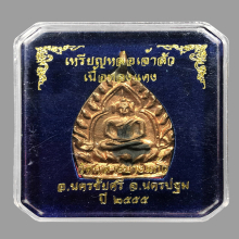 เหรียญเจ้าสัว รุ่น๓ เนื้อทองแดง