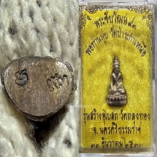 พระชัยวัฒน์ 93 พ่อมุ่ย วัดป่าระกำเหนือ ปี 33 เนื้อเงินสวยมาก