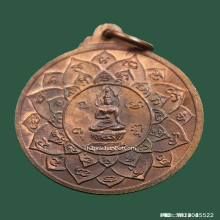 เหรียญ รุ่นแรก พระครูสังฆรักษ์ (พั่ว) วัดนาเจริญ ปี 15