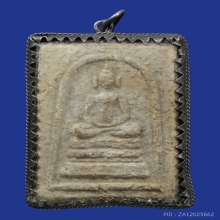 พระสมเด็จหลวงปู่นาค รุ่นแรก  สร้างปีพ.ศ.๒๔๘๕ 