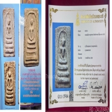 พระสมเด็จบางขุนพรหมพิมพ์อกครุฑ