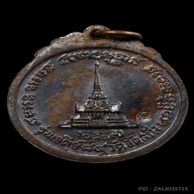 เหรียญเจดีย์84 หลวงปู่แหวน สุจิณโณ เนื้อนวะ ปี2517