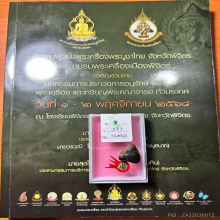 พระปิดตา หลวงพ่อครีพ วัดสมถะ ตัวจริงหายากมาก