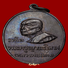 หลวงพ่อแดง วัดเขาบันไดอิฐ