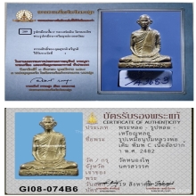 รูปเหมือนปั้ม หลวงพ่อเดิม วัดหนองโพ ปี 82 พิมพ์ 3 อัลปาก้า