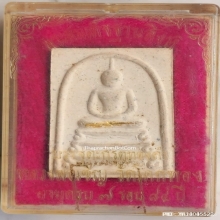 พระสมเด็จฐานสิงห์ รุ่นอายุครบ 7 รอบ ปี 2534