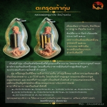 ตะกรุดเก้ากุ่มครูบาวัง วัดบ้านเด่น เลี่ยมเดิม