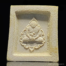 พระคำข้าวรุ่น 2 หลวงพ่อฤาษีลิงดำ วัดท่าซุง