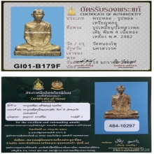 รูปเหมือนปั้ม หลวงพ่อเดิม วัดหนองโพ ปี 82 พิมพ์ 4 ทองเหลือง