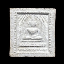 พระสมเด็จแหวกม่าน หลังยันต์ วัดซับลำใย ปี2543