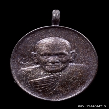 เหรียญหล่อเงินหล่อทอง พิธีเสาร์5 หลวงปู่มหาศิลา เนื้อมหาชนวน