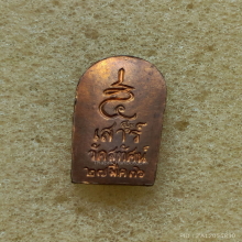 พระปรกใบมะขาม เสาร์ห้า วัดสุทัศน์ ปี 2536