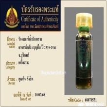 รัก-ยมแช่น้ำมันพราย อ.เปล่ง บุญยืน