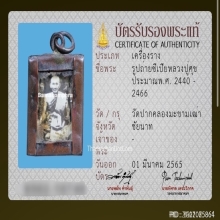 รูปถ่ายซีเปียหลวงปู่ศุข วัดปากคลองมะขามเฒ่า ยุตต้น