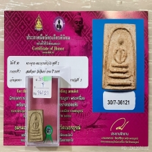 ติดที่3 สมาคม สมเด็จเผ่า วัดอินทร์ พิมพ์ใหญ่แขนกลม