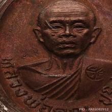 เจริญพรบน ทองแดง บล๊อคนิยมสุด ล.ใหญ่ ผิวสวยเดิม ๆ