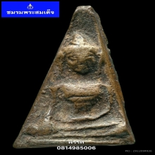 พระผงสุพรรณพิมพ์หน้ากลาง