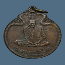 เหรียญงูเล็ก บล็อค 2 ขีด หลวงพ่อเอีย วัดบ้านด่าน ปี 2521