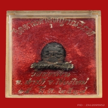 พระปิดตามหาอุตญาณวิภาต ครูบาคำตั๋น วัดดอนจืน ปี2518 (รุ่น๑)