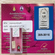 +ติดที่1สมาคม สมเด็จคะแนน วัดประสาท