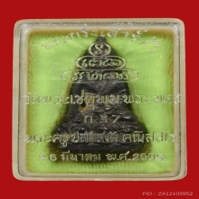 พระกริ่งเสาร์ห้า วัดพระเชตุพน(วัดโพธิ์ท่าเตียน) ปี2509