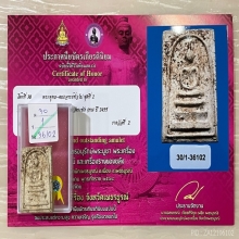 ติดที่2สมาคม หลวงปู่หิน วัดระฆัง พระประธาน แช่น่ำมนต์