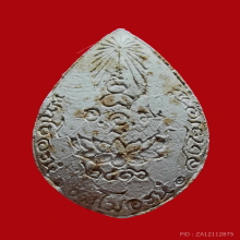 พระผงกลีบบัวรูปเหมือน หลวงปู่แหวนฯ วัดสัมพันธวงศ์ ปี 2516