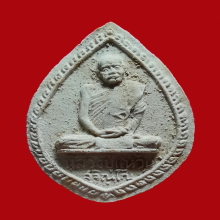 พระผงกลีบบัวรูปเหมือน หลวงปู่แหวนฯ วัดสัมพันธวงศ์ ปี 2516