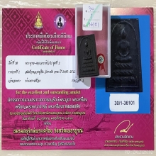 ติดที่1สมาคม หลวงปู่หิน วัดระฆัง สมเด็จไม้เสาเอก