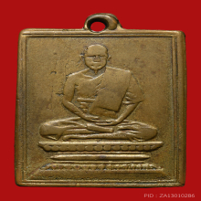 หลวงพ่อเผือก วัดกิ่งแก้ว รุ่นแรก ปี 2481 ยันต์ครู