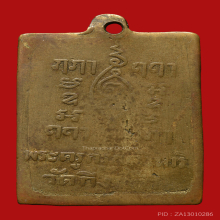 หลวงพ่อเผือก วัดกิ่งแก้ว รุ่นแรก ปี 2481 ยันต์ครู