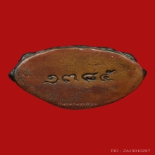 พระกริ่งชินบัญชรหลวงปู่ทิม วัดละหารไร่ ก้นทองแดง