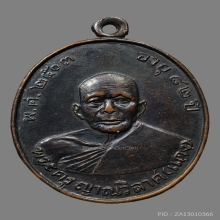 เหรียญหลวงพ่อแดงวัดเขาบันไดอิฐ