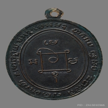 เหรียญหลวงพ่อแดงวัดเขาบันไดอิฐ