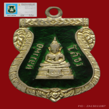 เหรียญเสมาหลวงพ่อโสธรเนื้อเงินลงยาเขียวปี2509